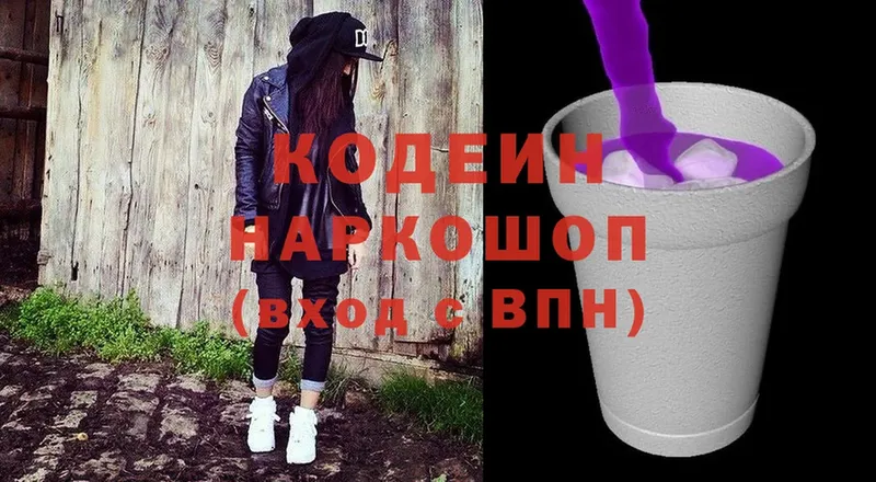 Кодеиновый сироп Lean напиток Lean (лин)  цена наркотик  Подольск 